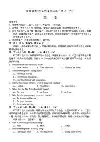 河南省普高联考2023-2024学年高三下学期测评（六）英语试卷