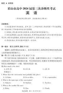 四川省眉山市2024届高三下学期第三次诊断考试英语试题