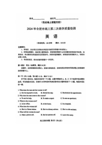2024届安徽省合肥高三二模英语试题及答案