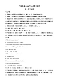 河北省保定市六校联考2023-2024学年高一下学期4月期中英语试题（原卷版+解析版）