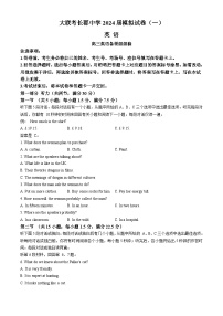 湖南省长沙市长郡中学2024届高三下学期一模英语试卷Word版含解析