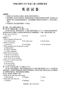 东北三省三校2024届高三下学期5月三模考试英语PDF版含答案