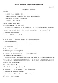 2024届湖南省长沙市长郡中学、浙江省杭州二中、江苏省南京师大附中三校联考高三下学期模拟考试英语试卷(1)