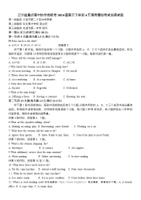 2024届辽宁省重点高中协作校联考高三下学期4月高考模拟考试英语试题