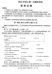 2024届陕西省榆林市榆阳区榆林市第十中学高三第一次模拟预测考试英语试题