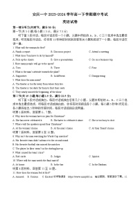 安徽省安庆市第一中学2023-2024学年高一下学期第一次段考（期中）英语试题