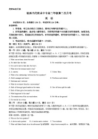 安徽省六安市叶集区皖西当代职业中专学校2023-2024学年高二下学期4月月考英语试题