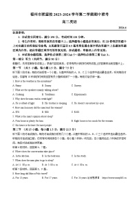 福建省福州市山海联盟校2023-2024学年高二下学期期中英语试卷