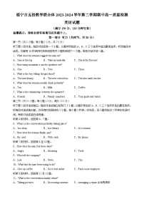 福建省宁德市福宁古五校联合体2023-2024学年高一下学期4月期中英语试题