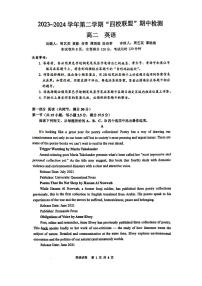 广东省清远市清远市四校联考2023-2024学年高二下学期4月期中考试英语试题