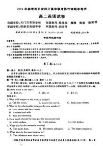 湖北省部分高中联考协作体2023-2024学年高二下学期期中考试英语试卷