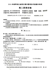 湖北省部分高中联考协作体2023-2024学年高二下学期期中考试英语试卷