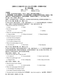 江苏省无锡市立人高级中学2023-2024学年高一下学期期中考试英语试题