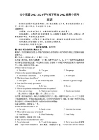 四川省安宁河联盟2023-2024学年高二下学期4月期中联考英语试题