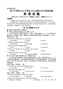 四川省阆中中学校2023-2024学年高二下学期期中考试英语试题