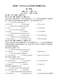 云南省昆明市第一中学2023-2024学年高一下学期期中考试英语试卷