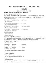 重庆市第八中学校2023-2024学年高二下学期期中考试英语试题(无答案)