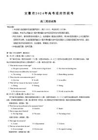 2024合肥部分学校高三下学期三模试题英语含答案