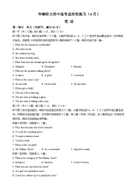 2024广东省华南师大附中高三下学期4月高考适应性练习英语含解析