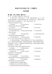 2024海南省海南中学高三下学期第一次模拟考试英语PDF版含解析（可编辑）