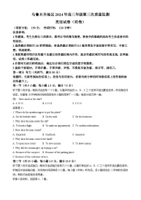 2024乌鲁木齐地区高三下学期三模试题英语含答案