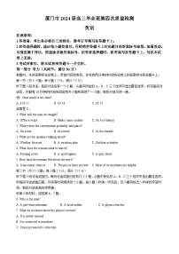 2024届福建省厦门市高三下学期第四次质量检测考试英语试题+答案