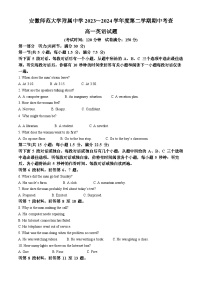 安徽省芜湖市师范大学附属中学2023-2024学年高一下学期4月期中英语试卷（Word版附解析）