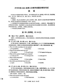 四川省泸州市2024届高三下学期三诊英语试卷（PDF版附答案）