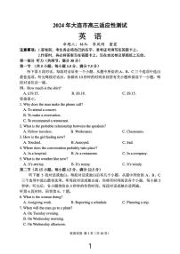 2024年大连市高三二模英语试题和答案