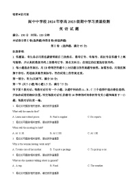 四川省阆中中学校2023-2024学年高一下学期期中考试英语试题（原卷版+解析版）