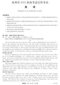 2024届广东省茂名市高州市高三下学期高考适应性考试（三模）英语试题