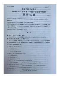 山东省名校联盟2023-2024学年高一下学期期中检测英语试题