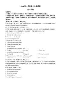 山东省潍坊安丘市等四四县市2023-2024学年高一下学期期中考试英语试题