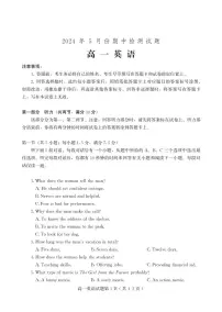 山东省潍坊安丘市等四四县市2023-2024学年高一下学期期中考试英语试题