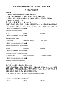 四川省成都市金牛区成都外国语学校2023-2024学年高二下学期4月期中考试英语试题（原卷版+解析版）