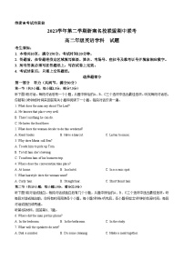 2024浙江省浙南名校高二下学期4月期中联考试题英语含答案