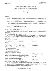 2024安徽省卓越县中联盟&皖豫名校联盟高一下学期期中联考英语试题扫描版无答案