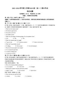 广西柳州市柳州高级中学2023-2024学年高一上学期期末考试英语试题