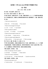 云南省昆明市第一中学2023-2024学年高一下学期期中考试英语试卷（原卷版+解析版）