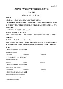 四川省绵阳南山中学2023-2024学年高一下学期期中考试英语试题（原卷版+解析版）