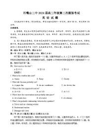 宁夏石嘴山市第三中学2024届高三下学期三模试题英语Word版含答案