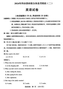 东北三省四市教研联合体2024届高三下学期二模试题英语PDF版含答案