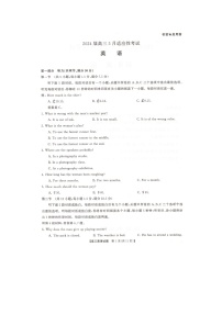 湖南省名校联盟2024届高三下学期5月适应性考试英语Word版含答案（含听力）