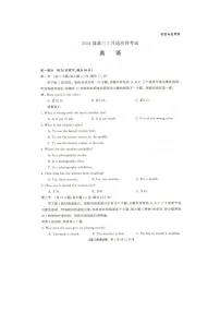 湖南省名校联盟2024届高三下学期5月适应性考试英语Word版含答案（含听力）