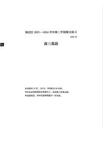 北京市海淀区2024届高三下学期二模试题英语PDF版含答案