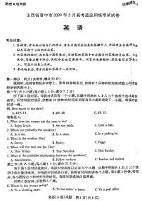 山西省晋中市2024届高三下学期5月高考适应训练考试英语PDF版含解析