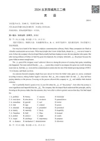 2024北京西城高三二模英语试题及答案（教师版）