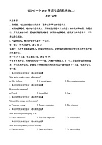 2024届湖南省长沙市第一中学高考适应性演练(二）英语试题（原卷版+解析版）