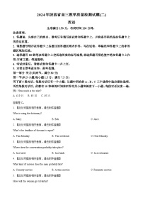 2024届陕西省西安市第一中学高三下学期教学质量检测（二）测英语试题（原卷版+解析版）