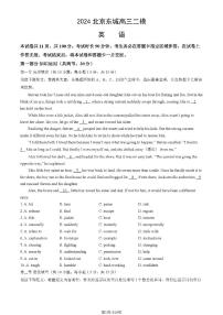 2024年北京市东城区高三二模英语试题及答案